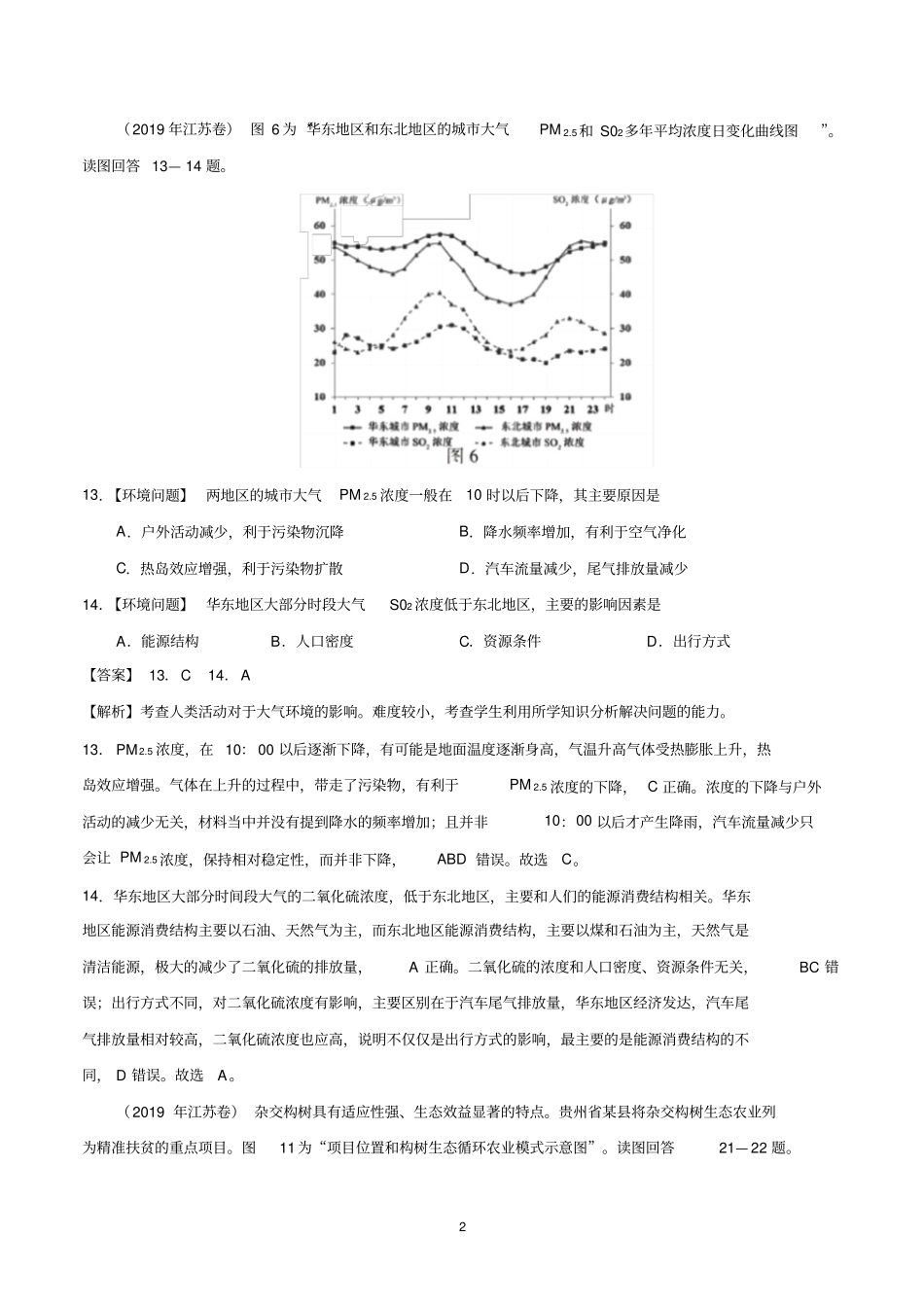 2017-2019年高考地理真题分类解析人类与地理环境的协调发展)_第2页