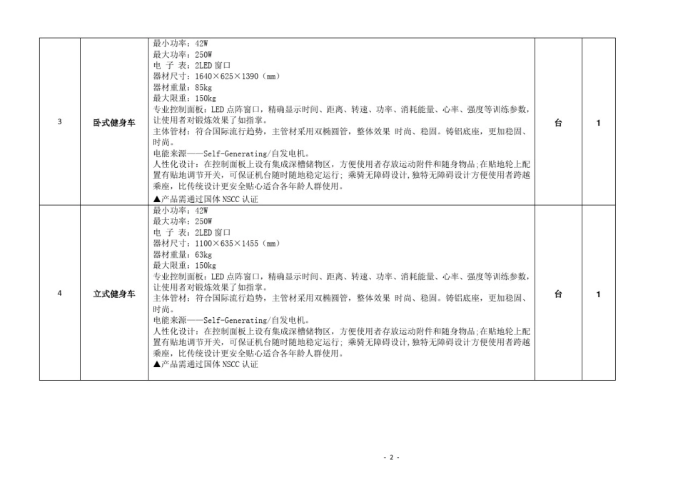体育器材采购要求_第2页