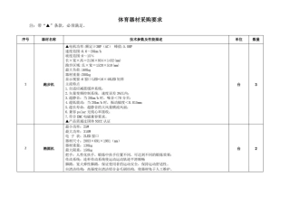 体育器材采购要求