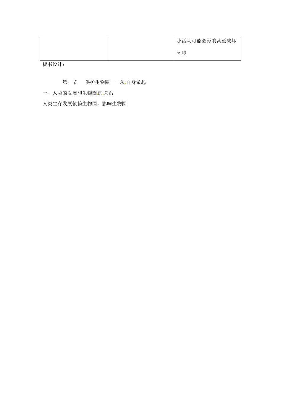 辽宁省辽阳市第九中学七年级生物下册 第十三章 第二节 保护环境-从自身做起（第1课时）教案 苏教版_第2页
