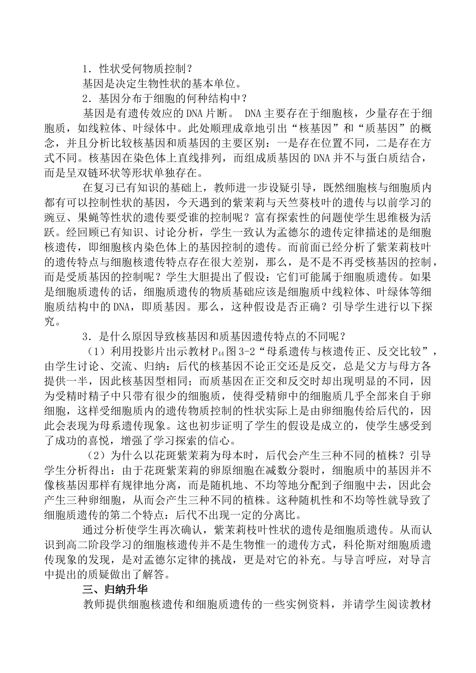 高中生物细胞质遗传1旧人教选修_第2页
