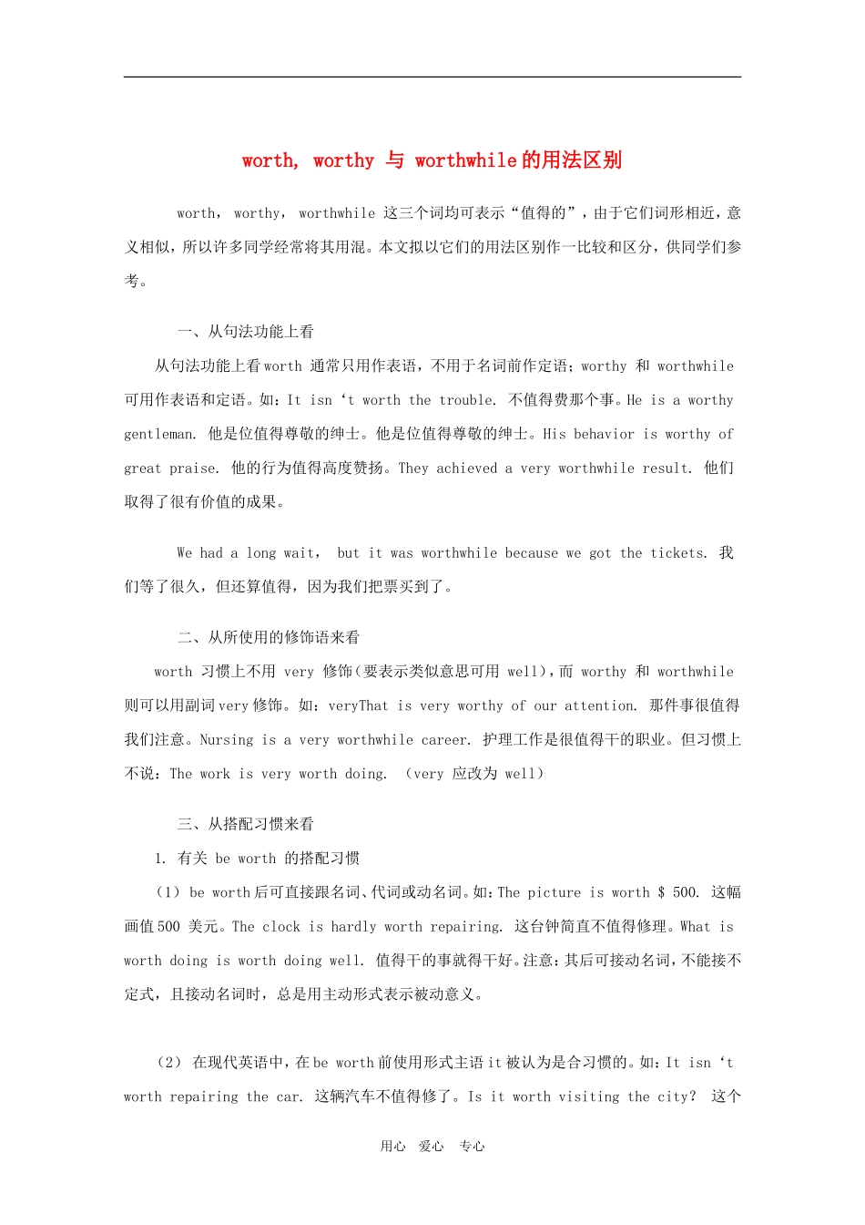 高三英语语法讲解：worth, worthy 与 worthwhile的用法区别_第1页