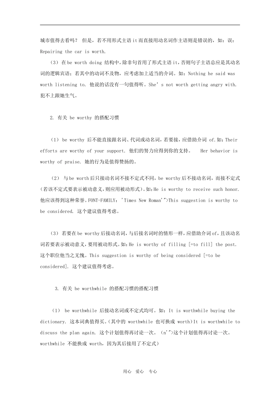 高三英语语法讲解：worth, worthy 与 worthwhile的用法区别_第2页