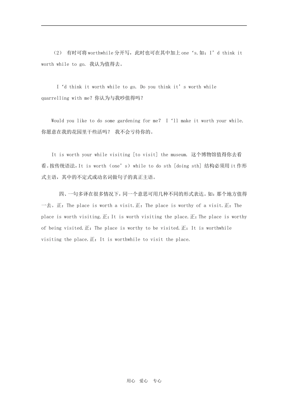 高三英语语法讲解：worth, worthy 与 worthwhile的用法区别_第3页