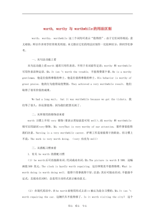 高三英语语法讲解：worth, worthy 与 worthwhile的用法区别