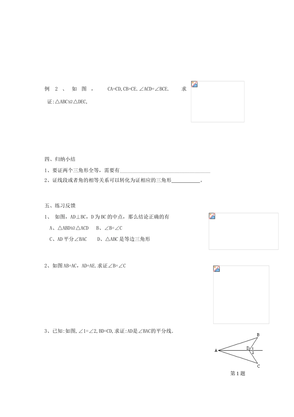 秋八年级数学上册 第2章 三角形 2.5 全等三角形第2课时 全等三角形的判定（SAS）教案2（新版）湘教版-（新版）湘教版初中八年级上册数学教案_第2页