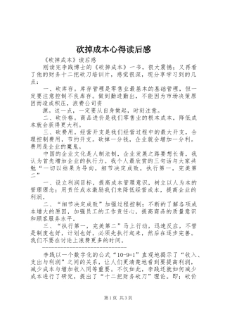砍掉成本心得读后感