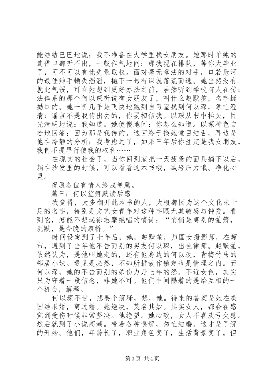 何以笙箫默读后感_第3页
