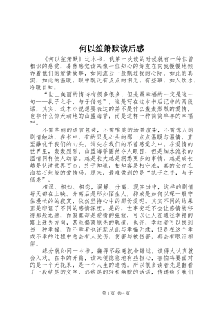 何以笙箫默读后感