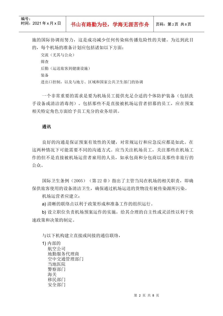 ACI防止传染病爆发机场预案-中国民用航空局_第2页