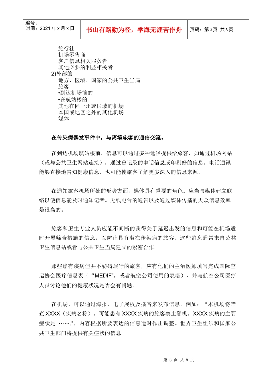 ACI防止传染病爆发机场预案-中国民用航空局_第3页