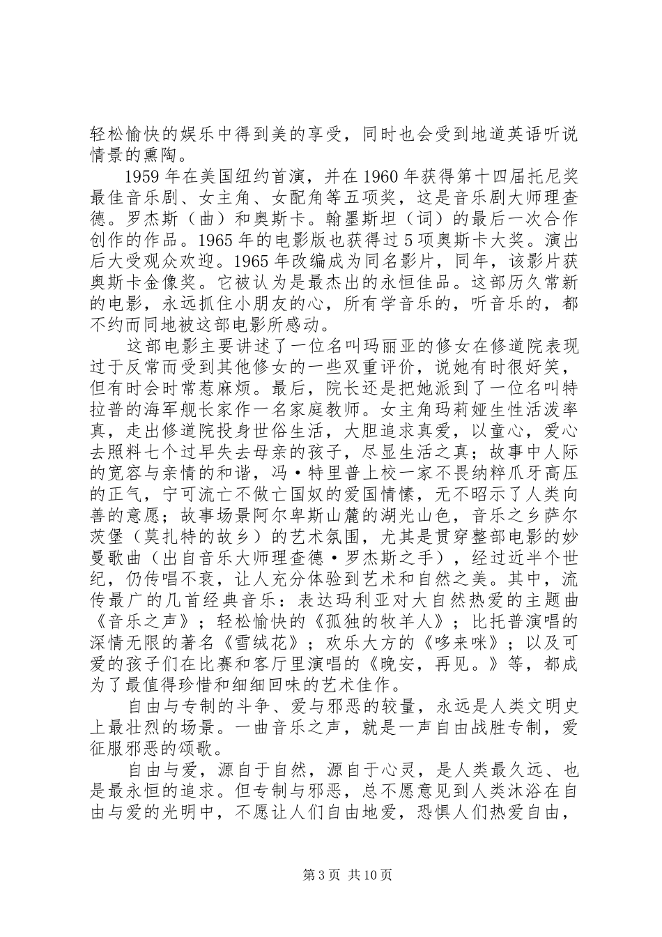 音乐之声观后感_第3页