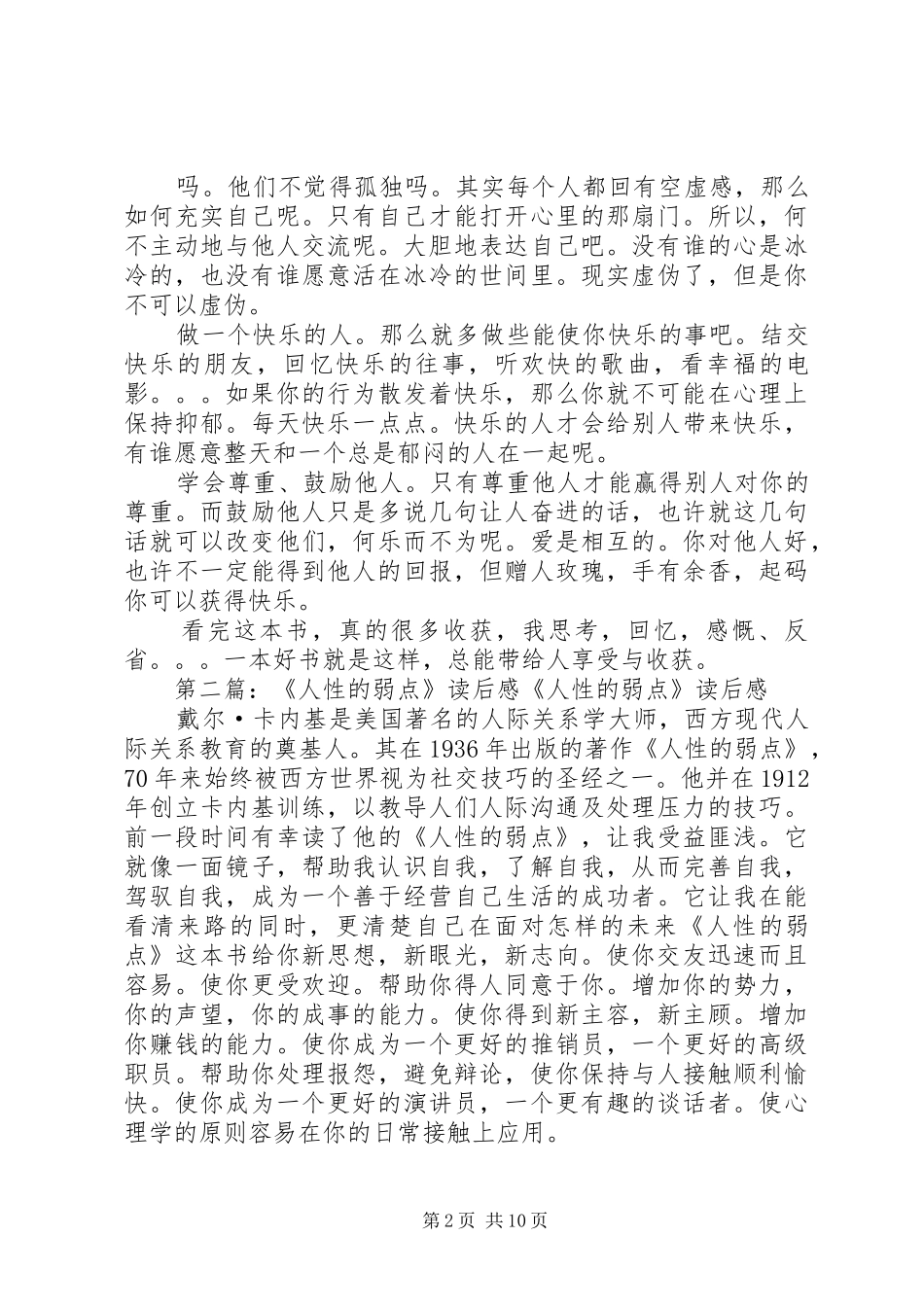 人性的弱点读后感_第2页