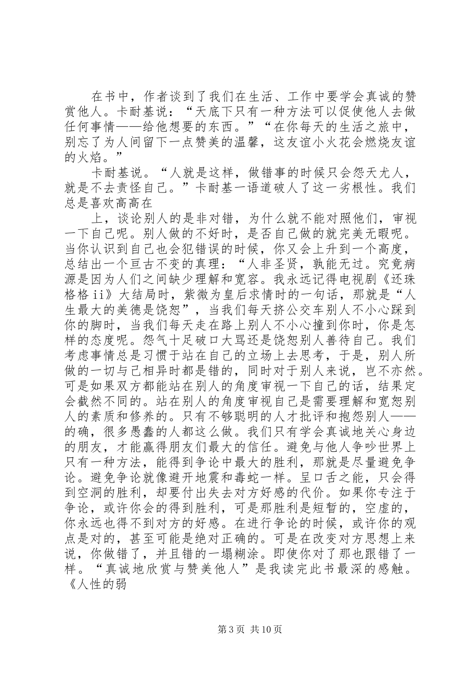 人性的弱点读后感_第3页