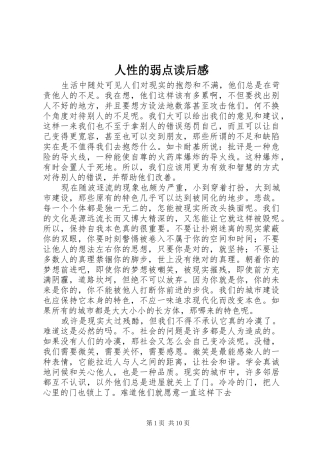 人性的弱点读后感