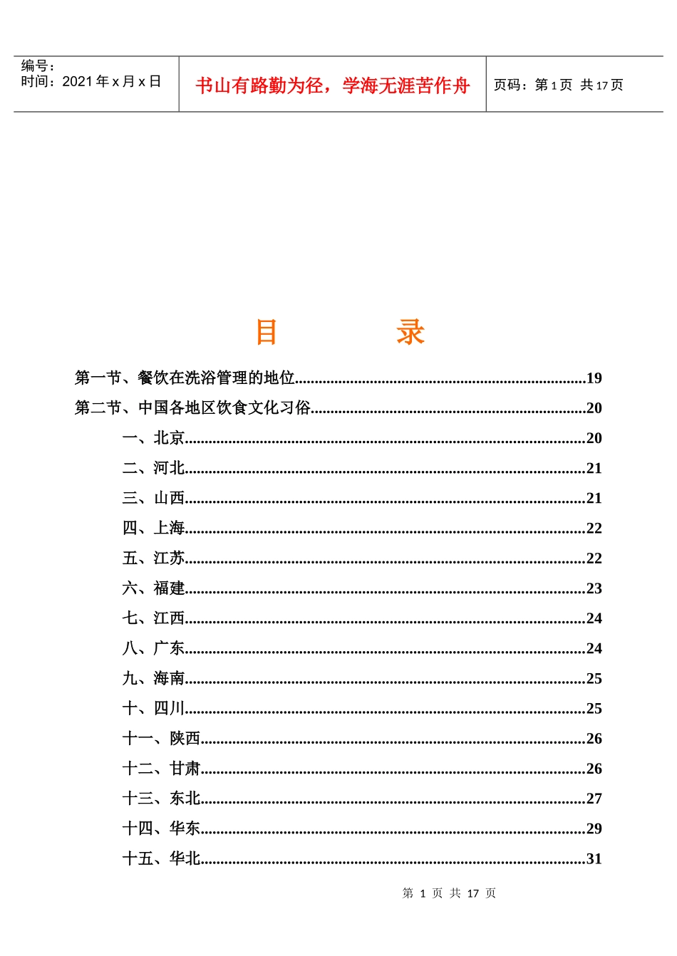 《桑拿洗浴业实战管理宝典》第09章餐饮部一258页_第2页