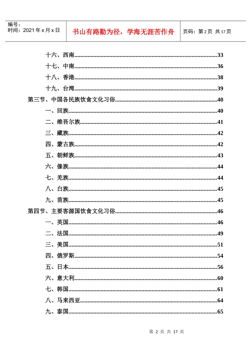 《桑拿洗浴业实战管理宝典》第09章餐饮部一258页_第3页