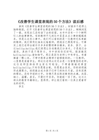 《改善学生课堂表现的50个方法》读后感