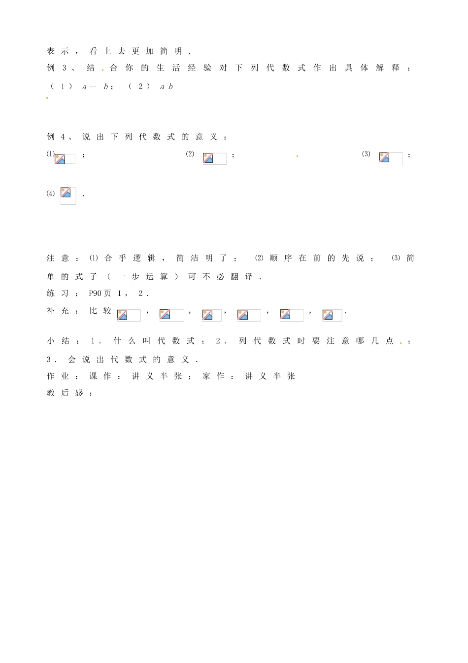 七年级数学上册 第02课时 列代数式（1）教案 华东师大版_第2页