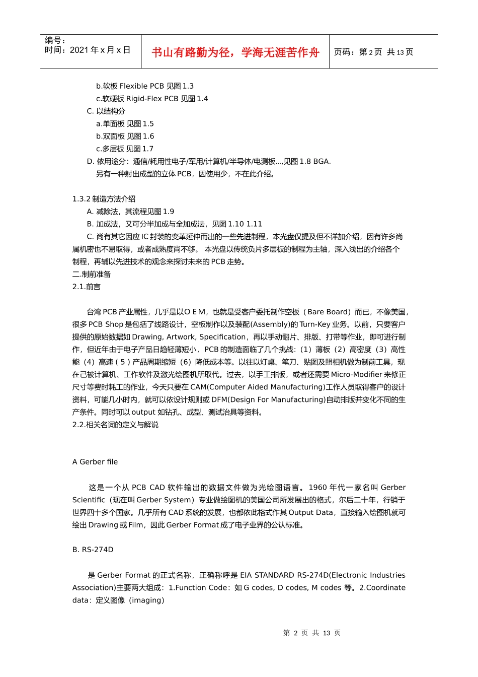 PCB制造流程简要说明_第2页