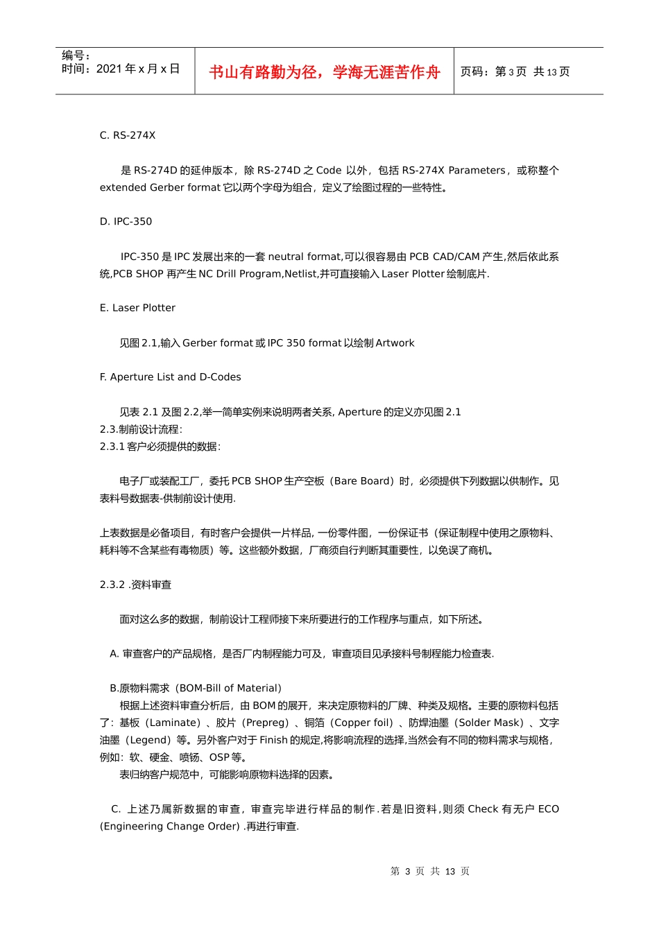 PCB制造流程简要说明_第3页