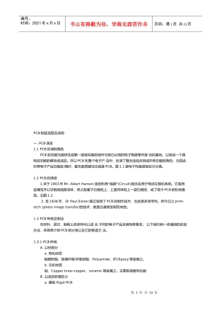 PCB制造流程简要说明