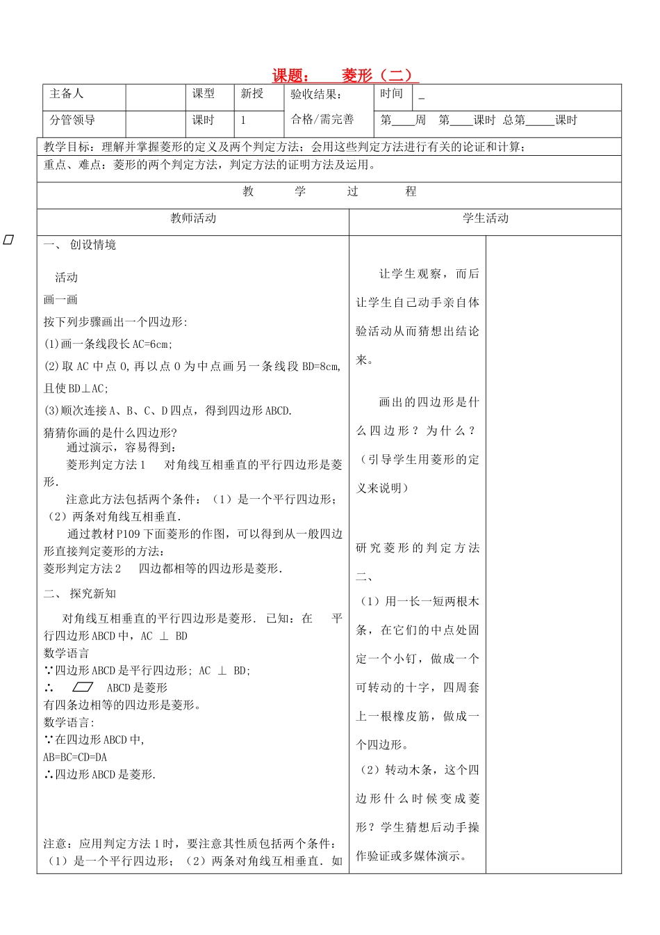 山东省郯城三中八年级数学上册《菱形》教案2 北师大版_第1页