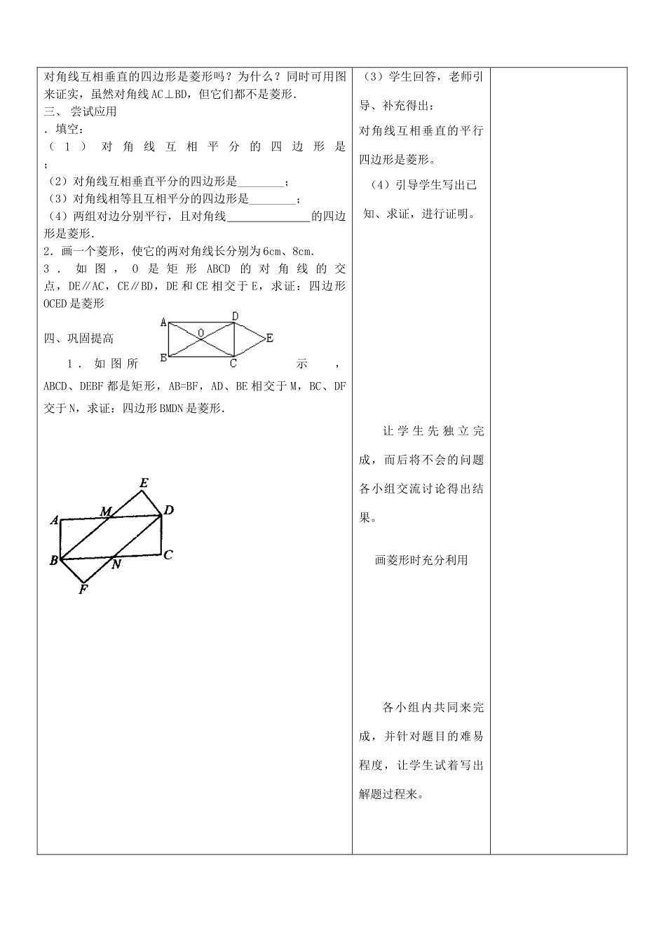 山东省郯城三中八年级数学上册《菱形》教案2 北师大版_第2页