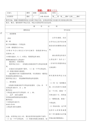 山东省郯城三中八年级数学上册《菱形》教案2 北师大版