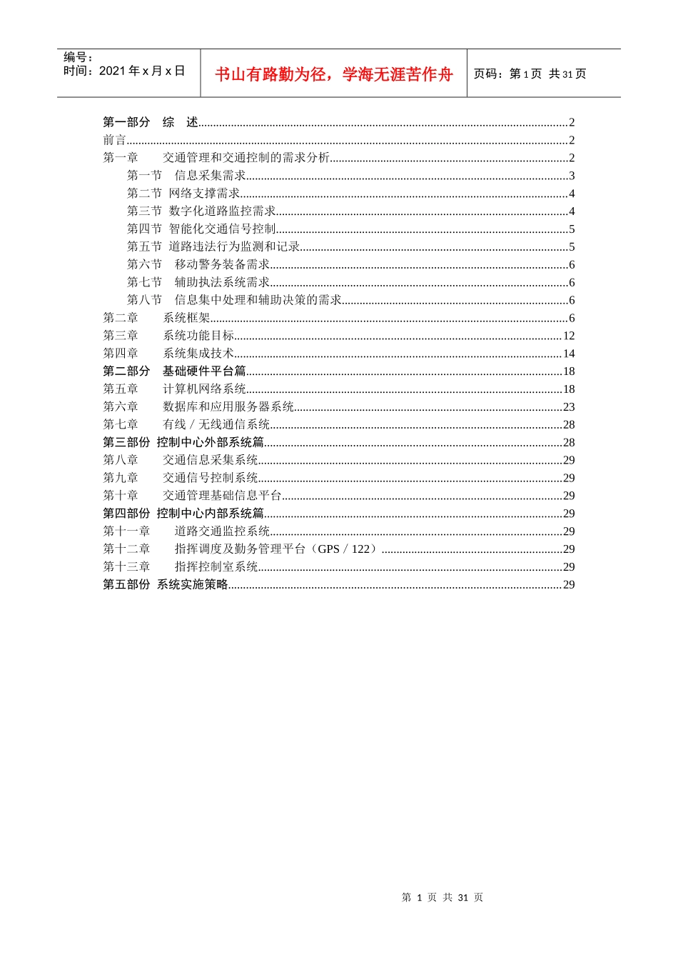 公安交警交通控制中心系统_第1页