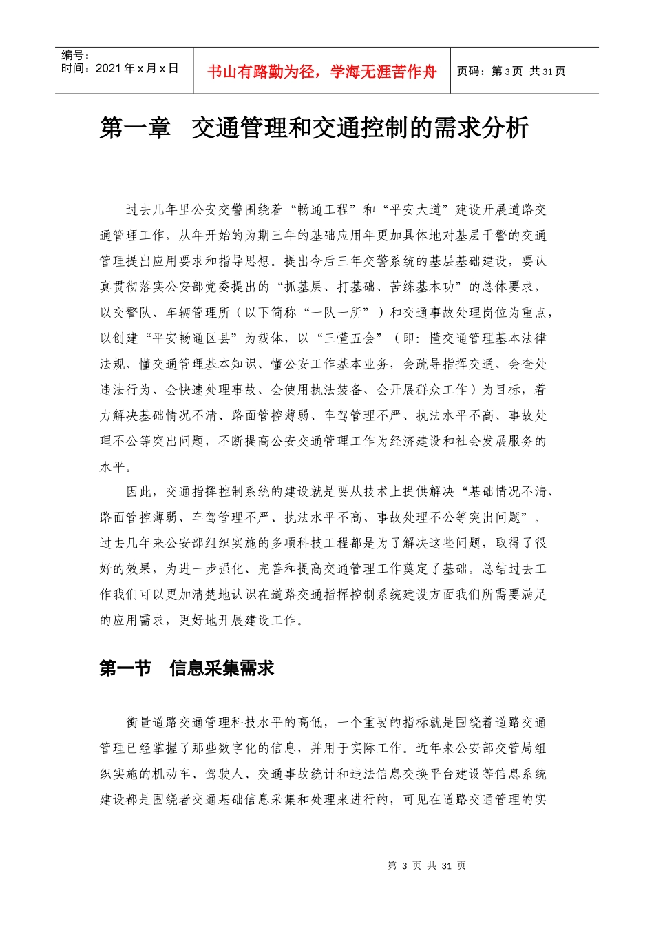 公安交警交通控制中心系统_第3页