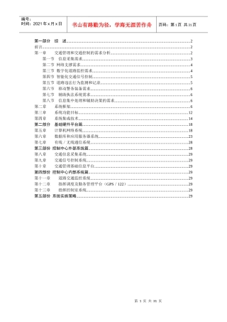 公安交警交通控制中心系统