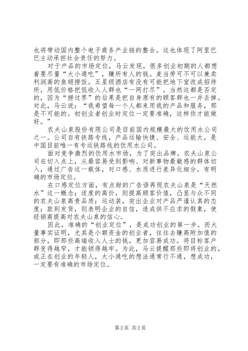 《阿里巴巴神话：马云的美丽新世界》读后感_第2页