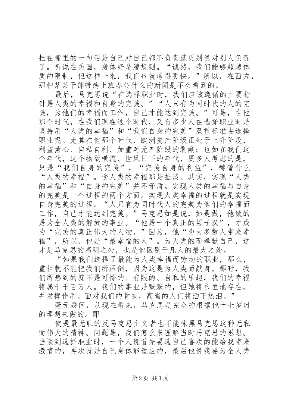 青年在选择职业时的考虑读后感五篇范文_第2页