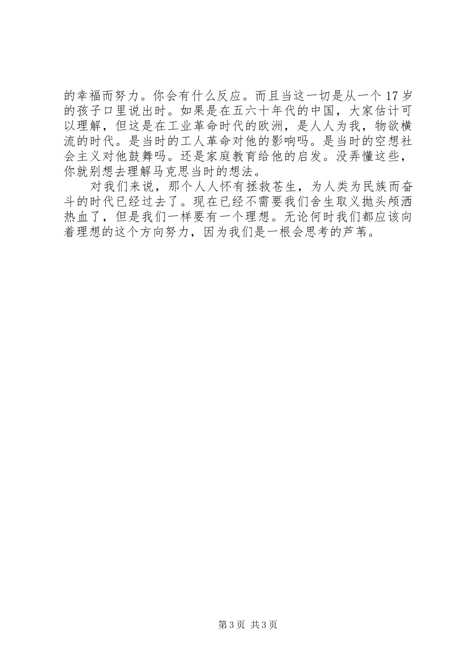 青年在选择职业时的考虑读后感五篇范文_第3页