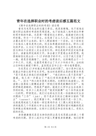 青年在选择职业时的考虑读后感五篇范文