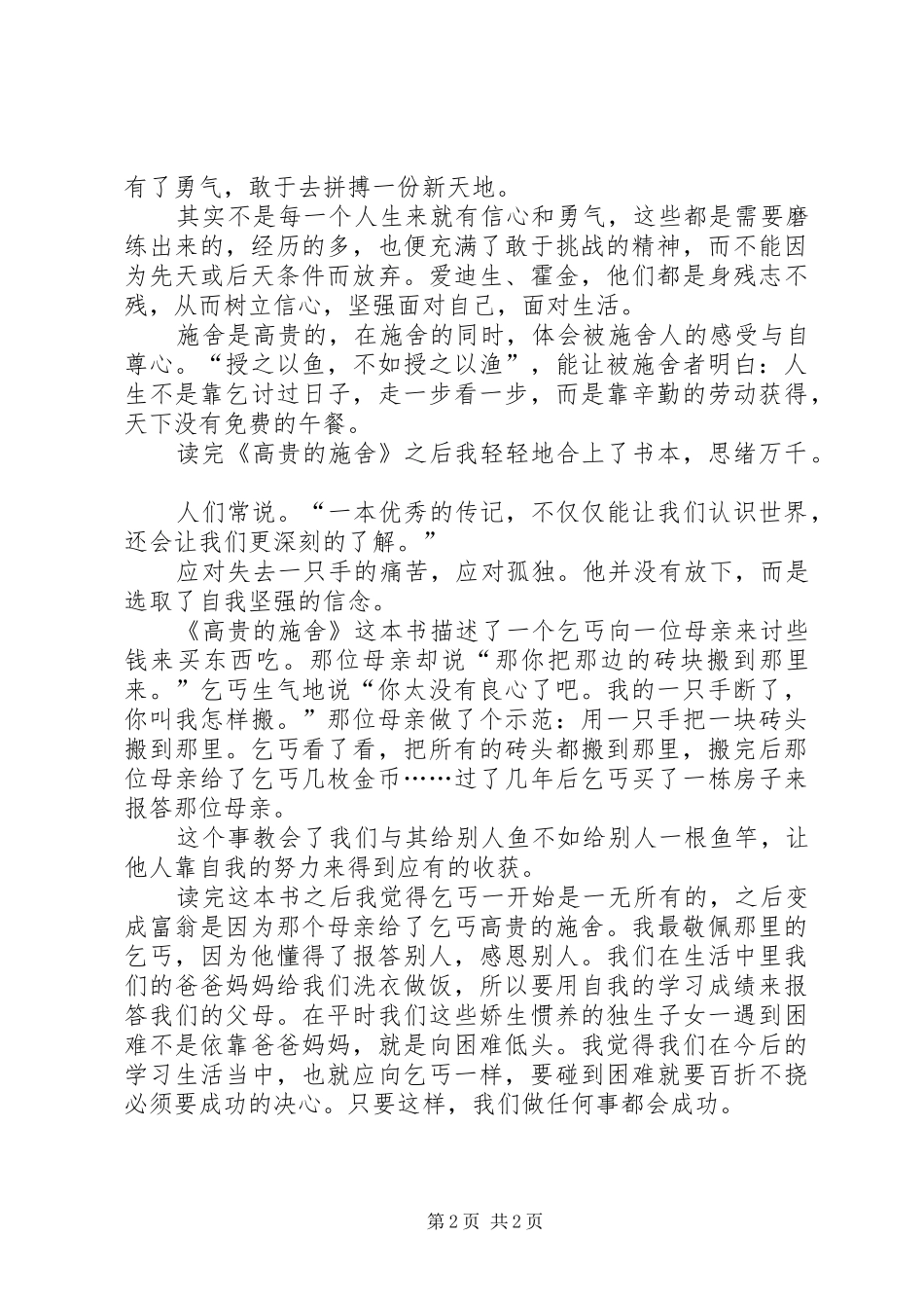 高贵的施舍读后感_第2页