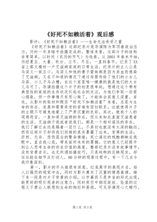 《好死不如赖活着》观后感