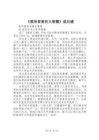 《领导者要有大智慧》读后感