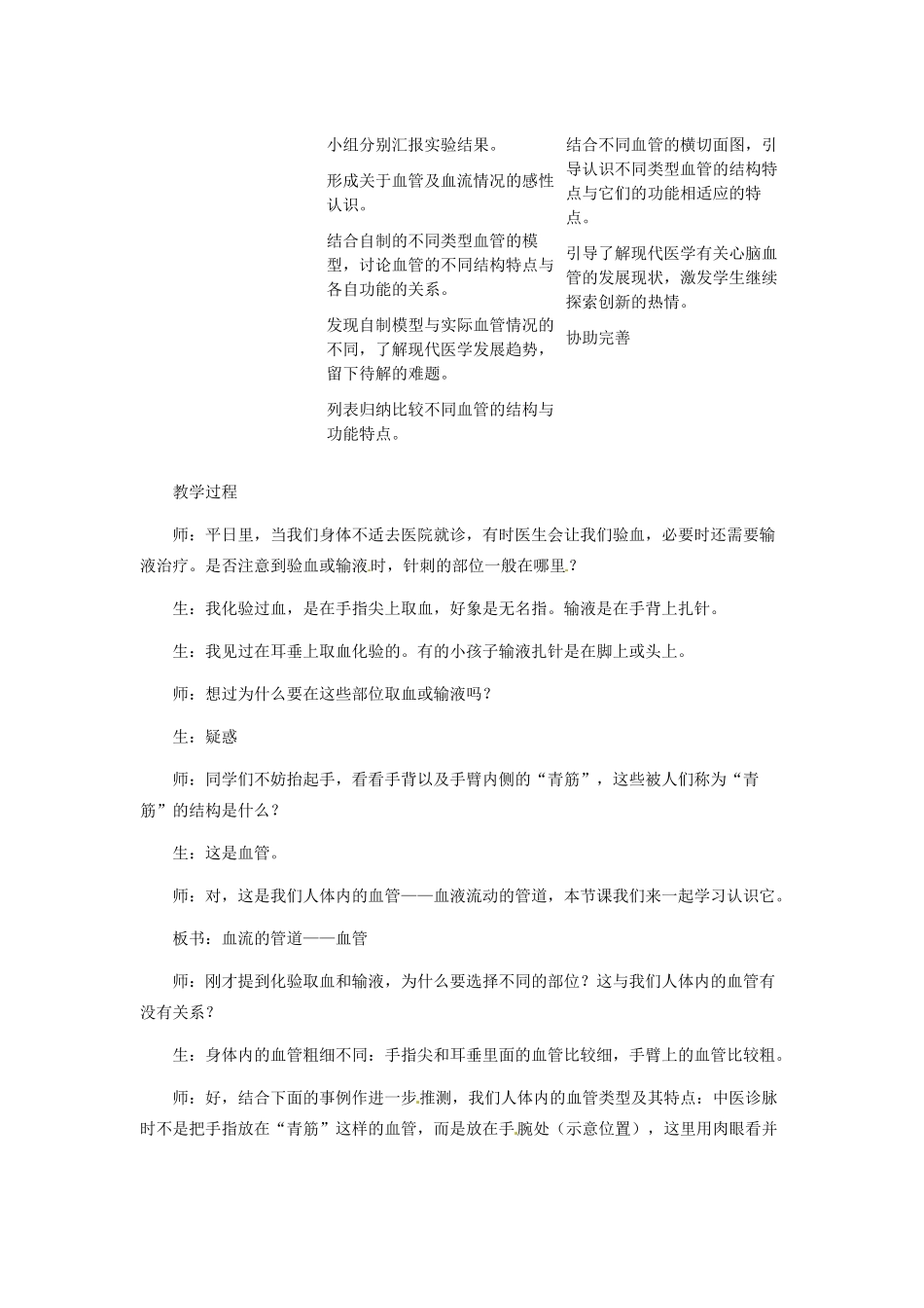 七年级生物下册 4.2《 血流的管道—血管》教案 新人教版_第2页