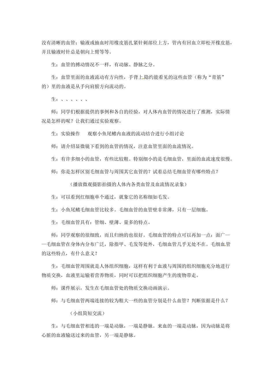 七年级生物下册 4.2《 血流的管道—血管》教案 新人教版_第3页