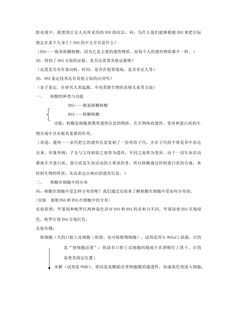 高中生物 《遗传信息的携带者——核酸》教案8 新人教版必修1_第2页