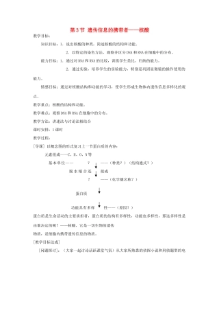 高中生物 《遗传信息的携带者——核酸》教案8 新人教版必修1