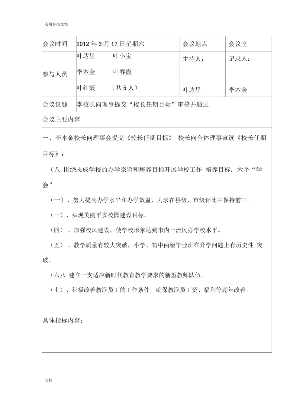 小学理事会会议纪要和决策_第1页