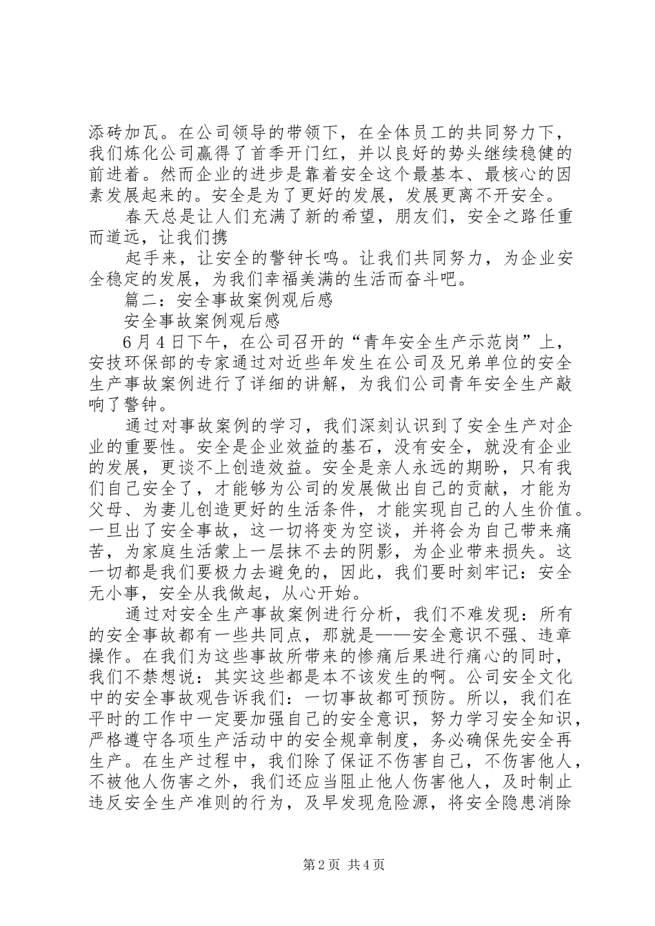 安全事故观后感_第2页