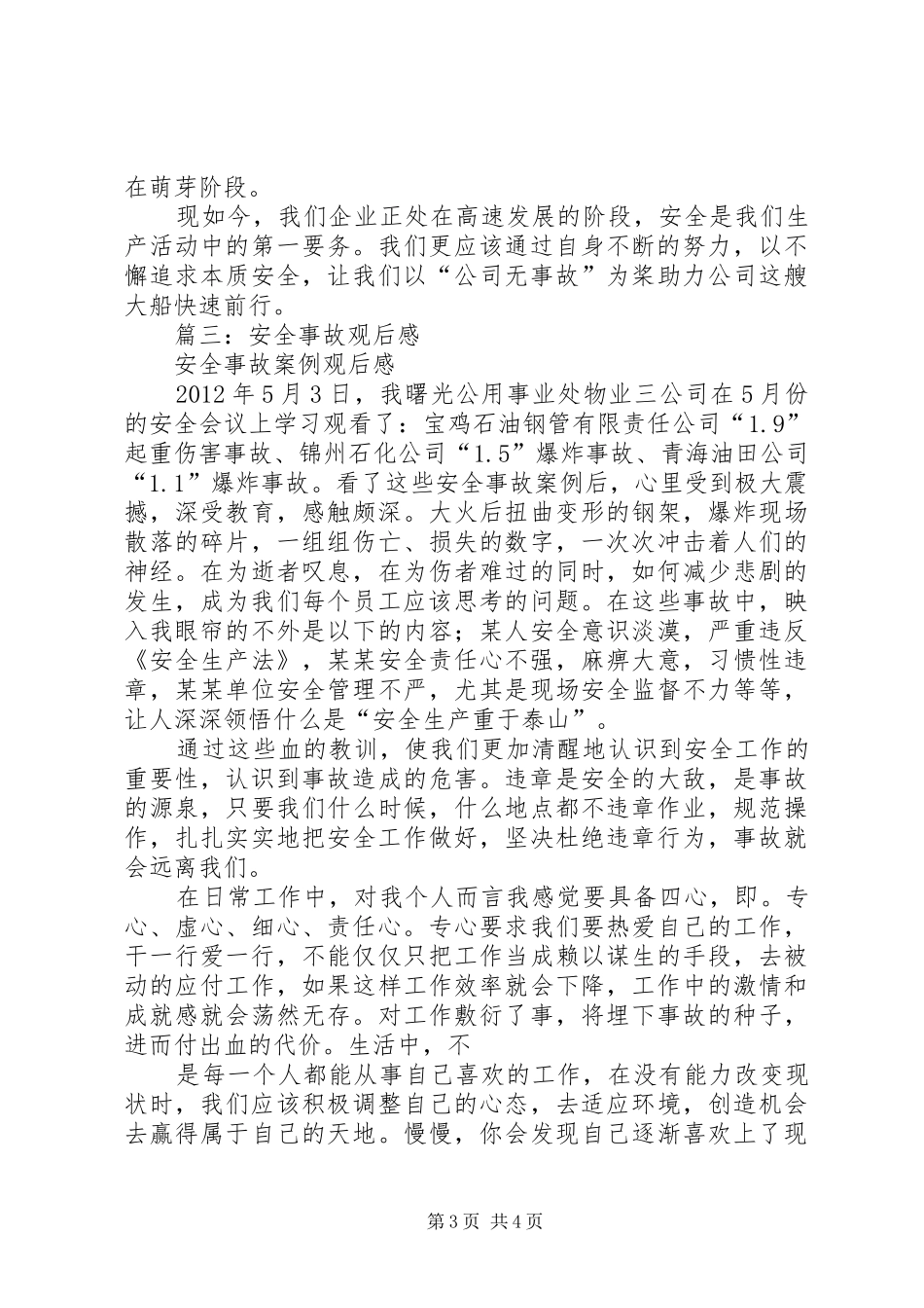 安全事故观后感_第3页