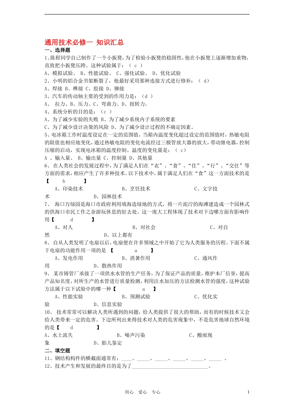 高一通用技术《技术与设计1》学案 苏教版必修1_第1页