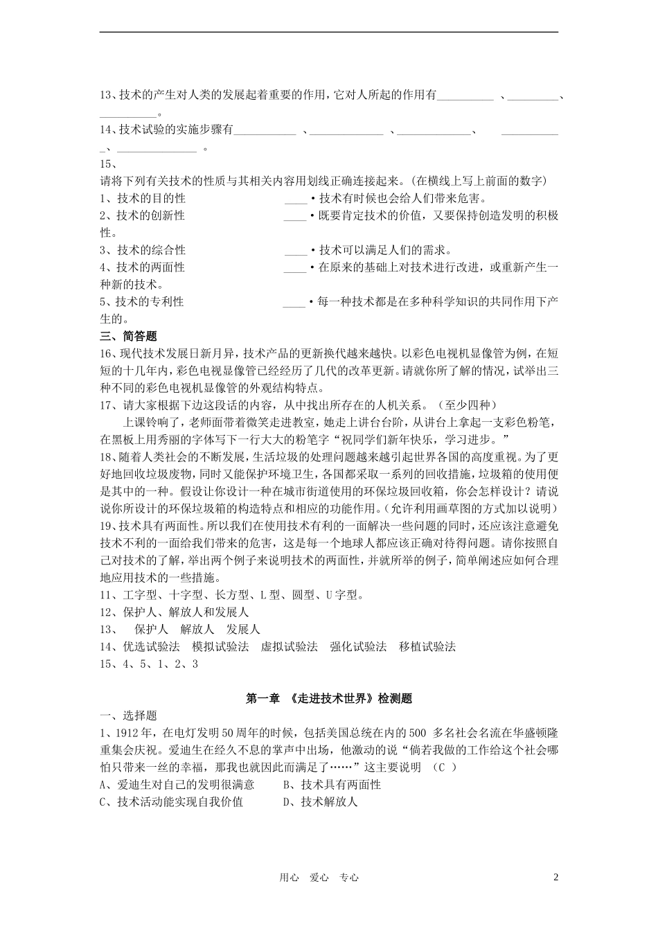 高一通用技术《技术与设计1》学案 苏教版必修1_第2页