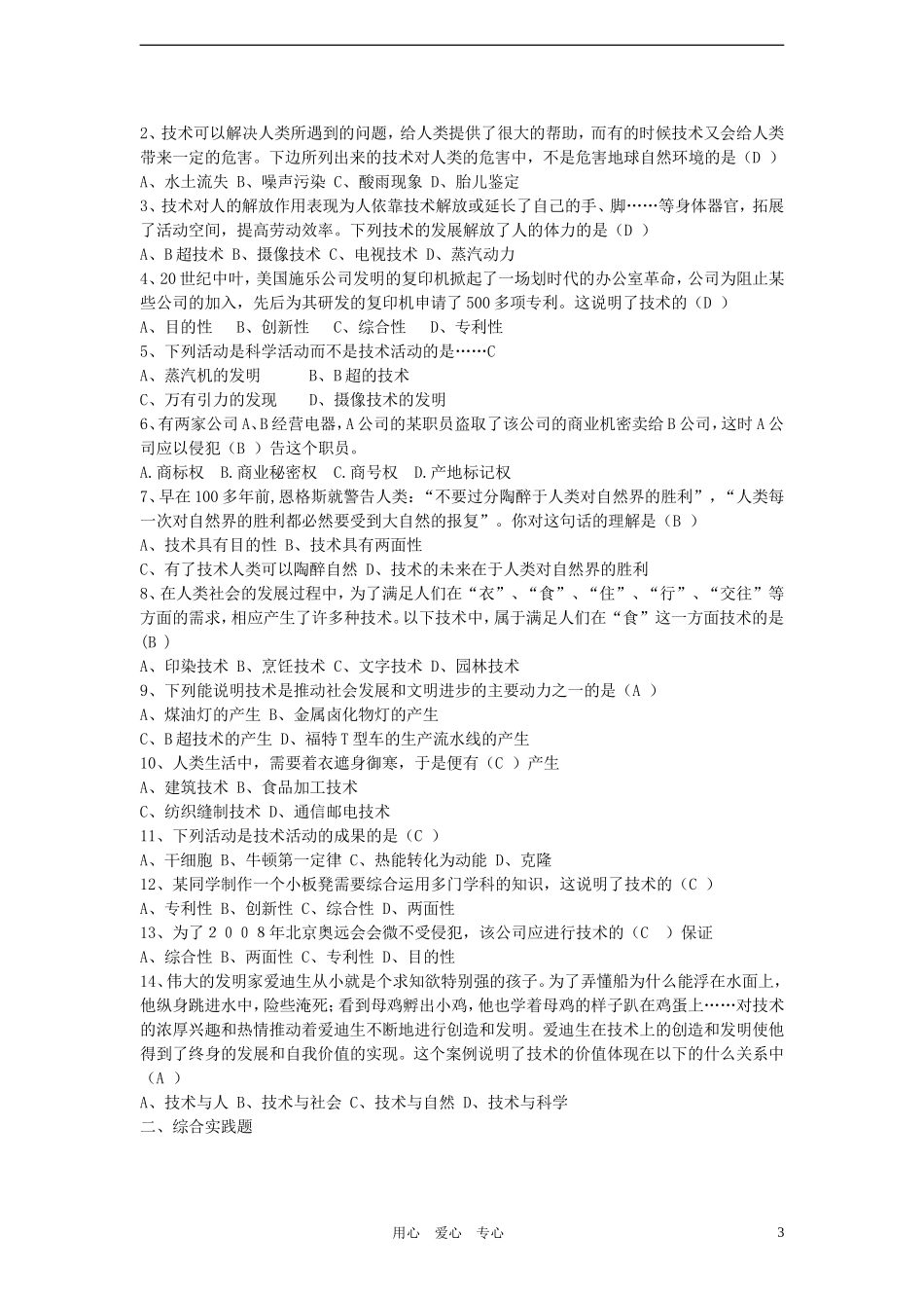 高一通用技术《技术与设计1》学案 苏教版必修1_第3页