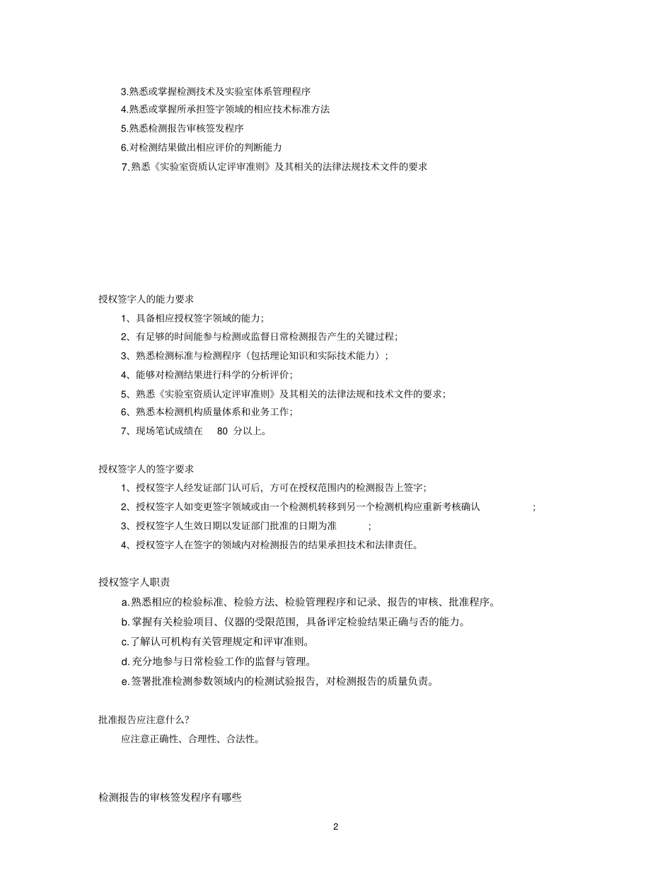 (完整版)授权签字人考试题_第2页